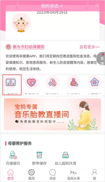 孕健康计生河北手机版
