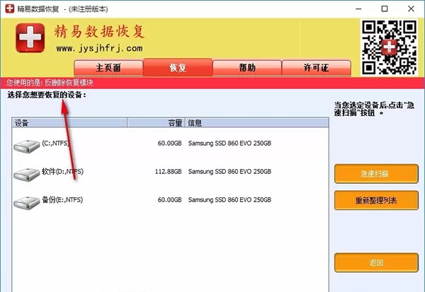 精易数据恢复
