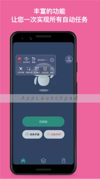 自动点击连点器