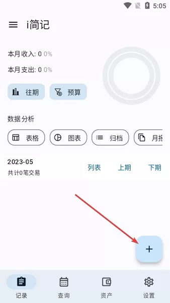 i简记
