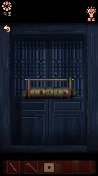 戏怨游戏