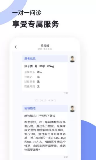 猿创医生安卓版
