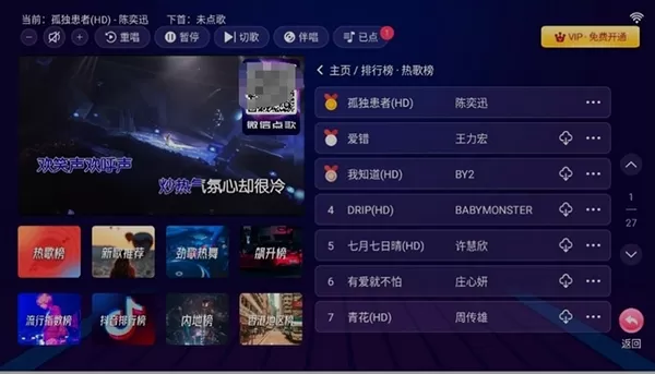 智能KTV点歌机免费版