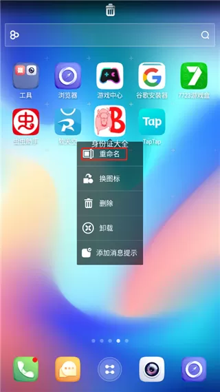 GO桌面