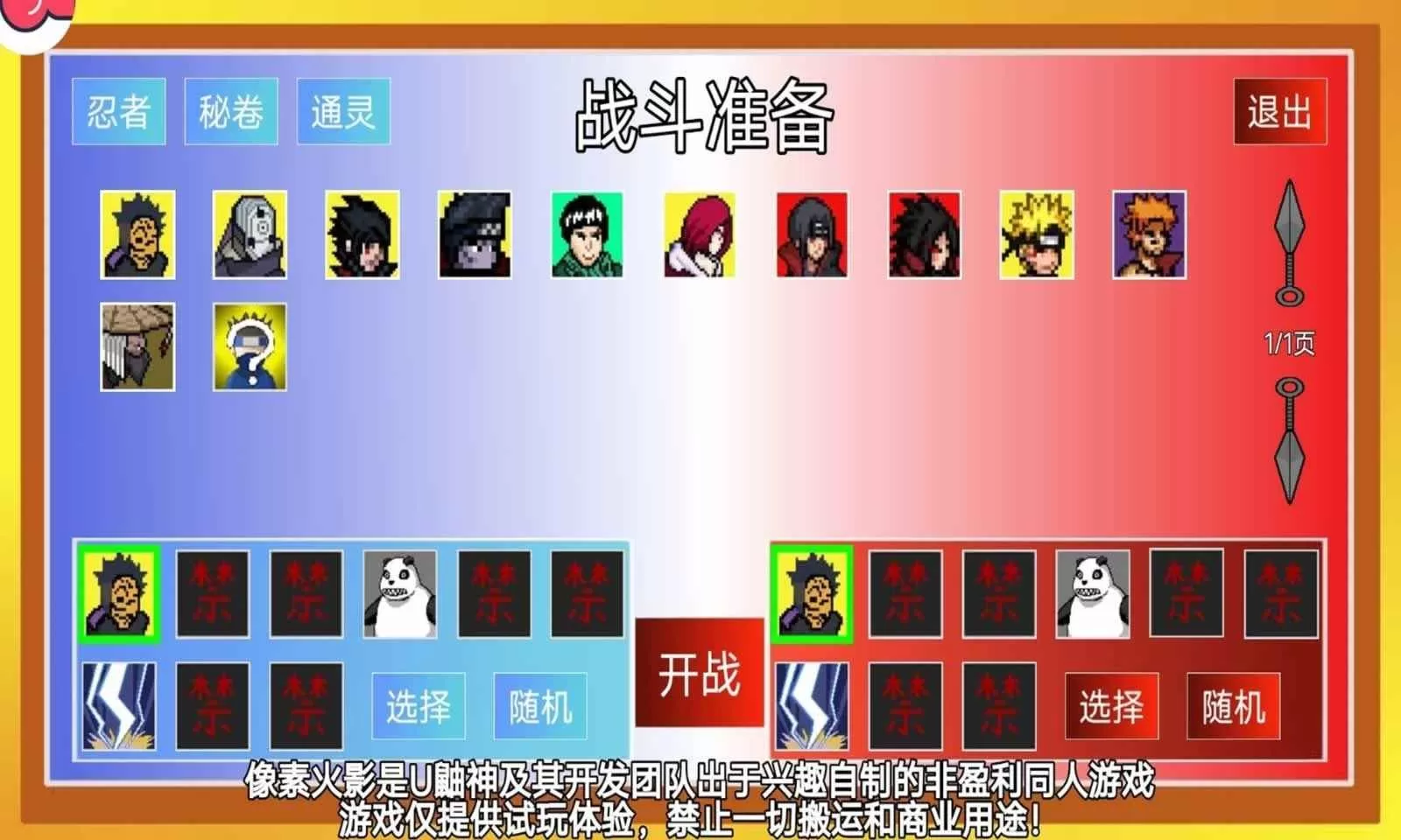 像素火影次世代舍人