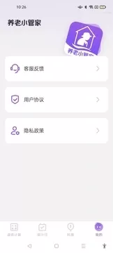养老小管家