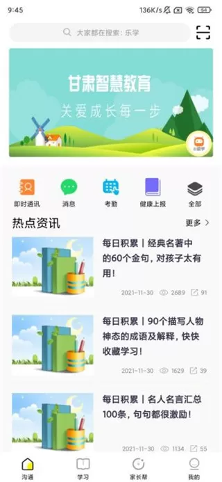 甘肃智慧教育