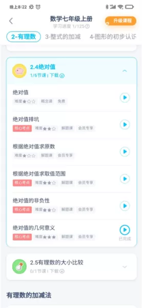 洋葱学院学生版
