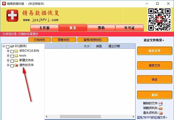精易数据恢复