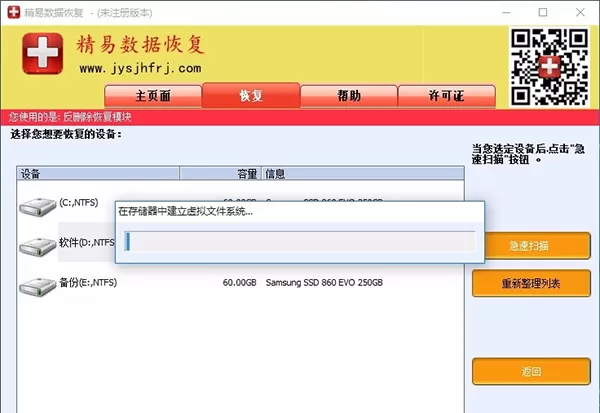 精易数据恢复
