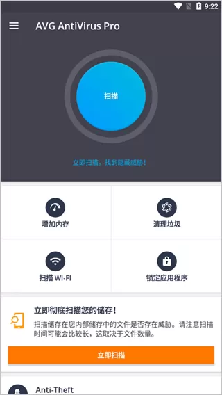 AVG杀毒