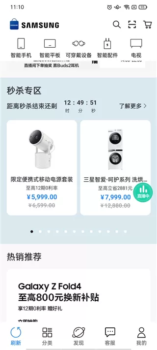 三星网上商城app