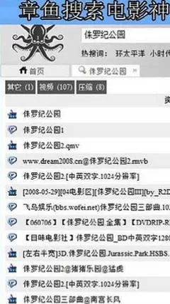 章鱼搜索APP