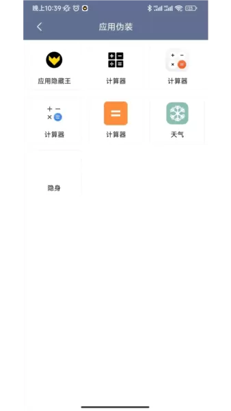 应用隐藏王