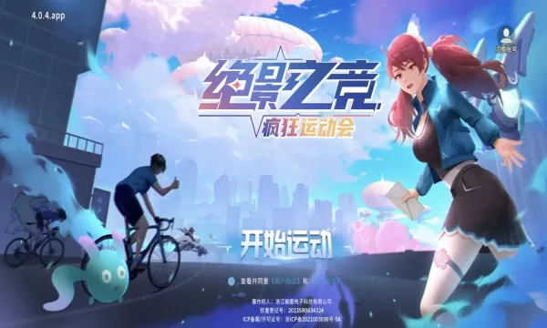 绝影之竞