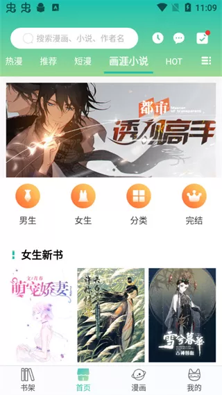 画涯漫画正版