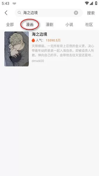 画涯漫画正版