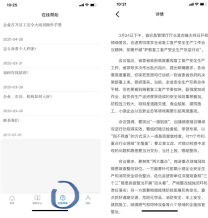 浙江省安全学院app
