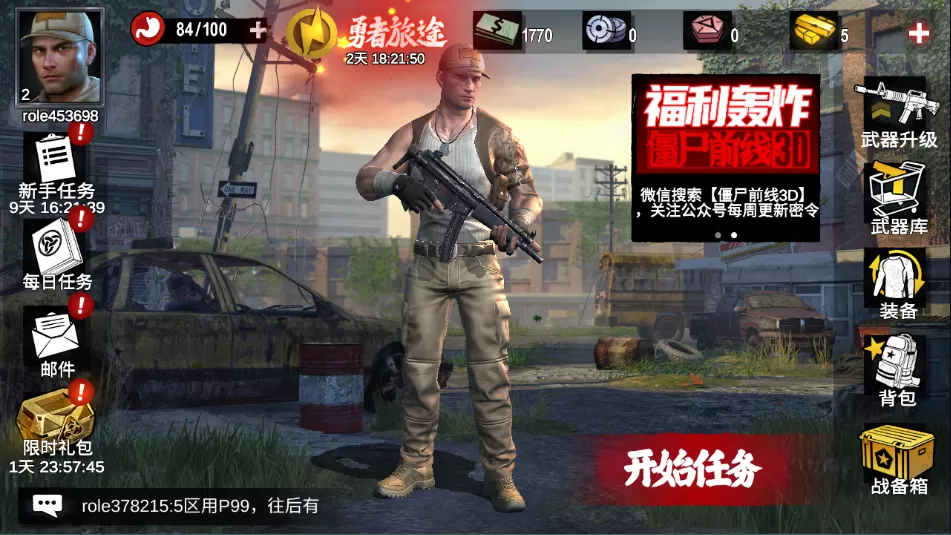 僵尸前线