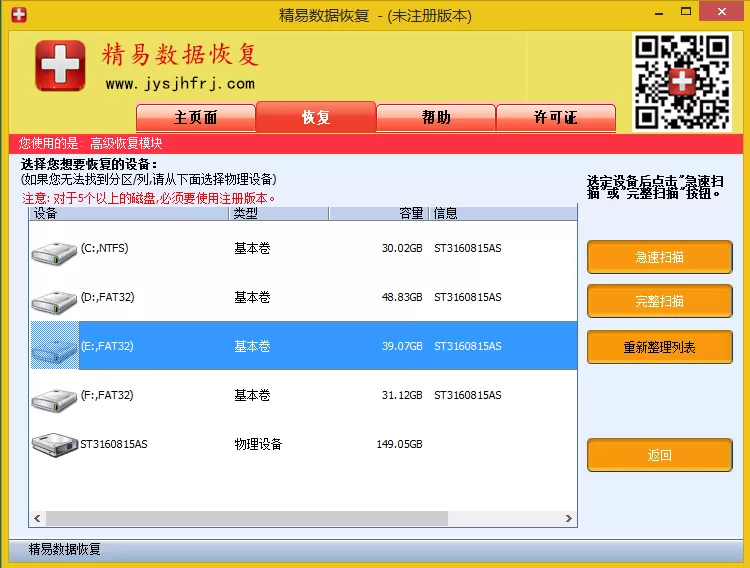 精易数据恢复