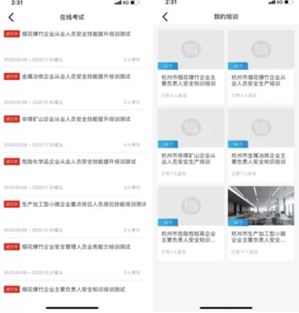 浙江省安全学院app