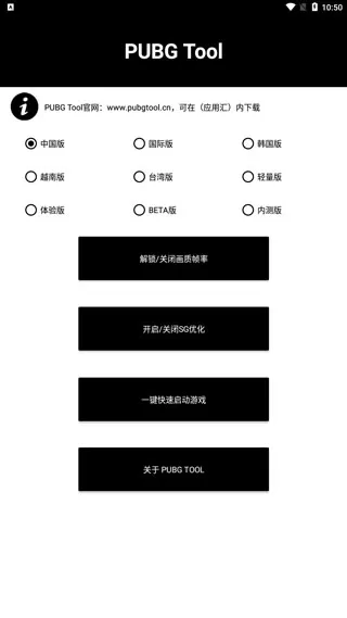 吃鸡画质助手