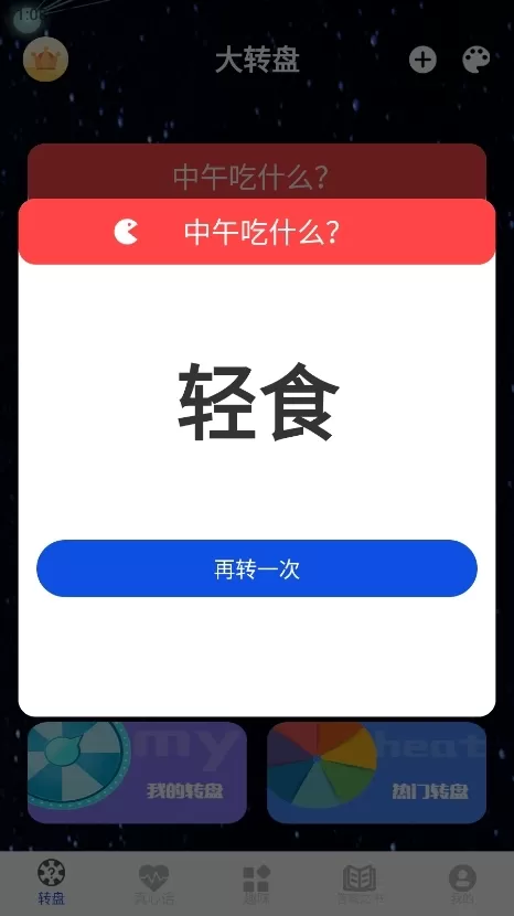 转盘决定喵