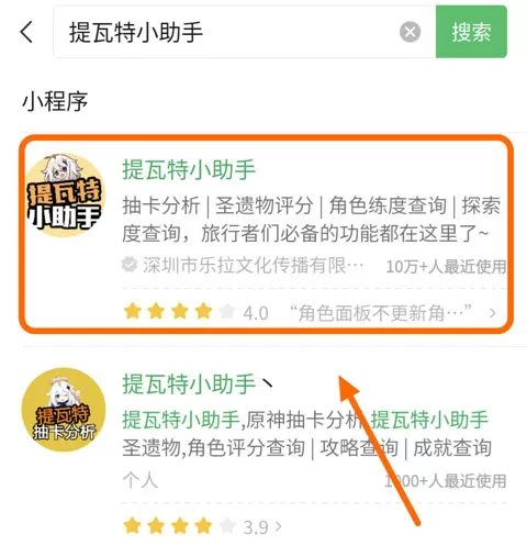 提瓦特小助手2024年版本