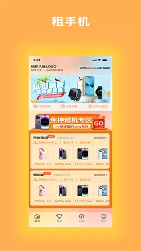 租机大全APP