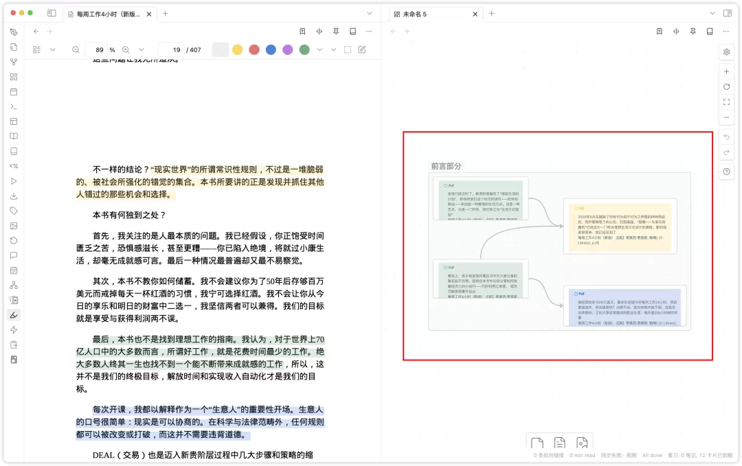 obsidian黑曜石笔记