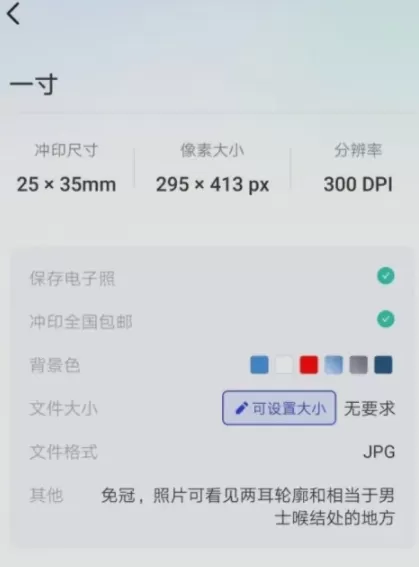 智能证件照免费版
