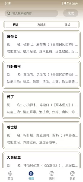 中药查询