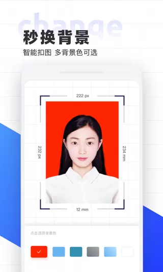 智能证件照免费版