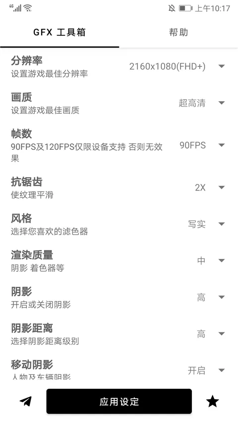 GFX工具箱最新版2025(GFX Tool)