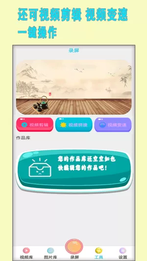 小熊录制视频软件