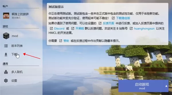 我的世界hmcl启动器