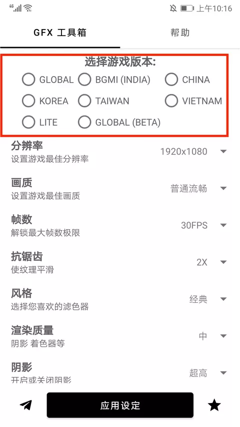GFX工具箱最新版2025(GFX Tool)