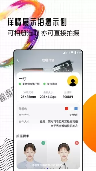 一寸智能证件照
