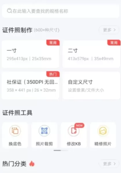 智能证件照免费版