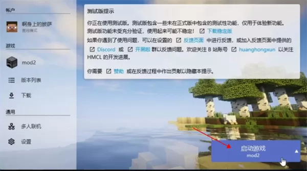 我的世界hmcl启动器