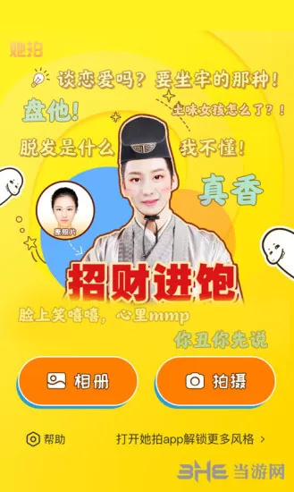 她拍