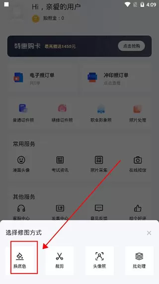 智能证件照免费版