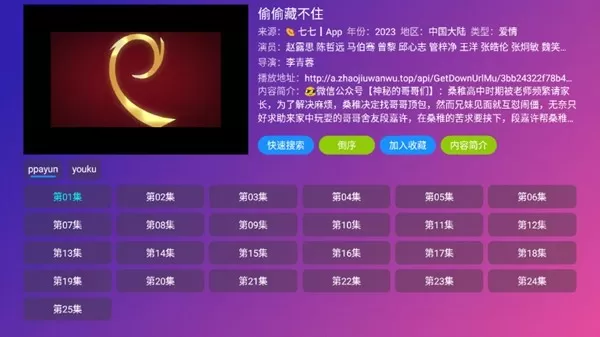 iPlayer影视魔改版