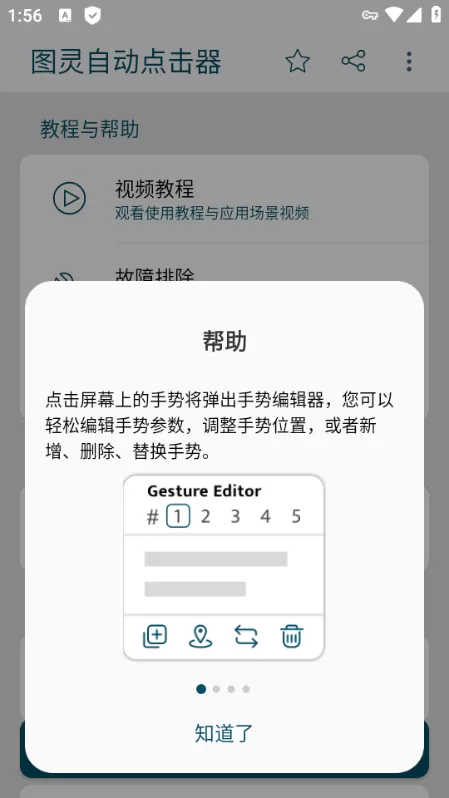 图灵自动点击器高级解锁版
