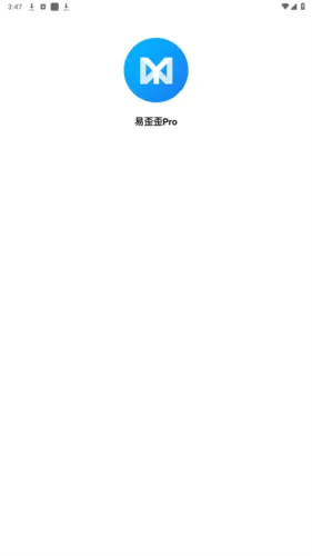 易歪歪pro