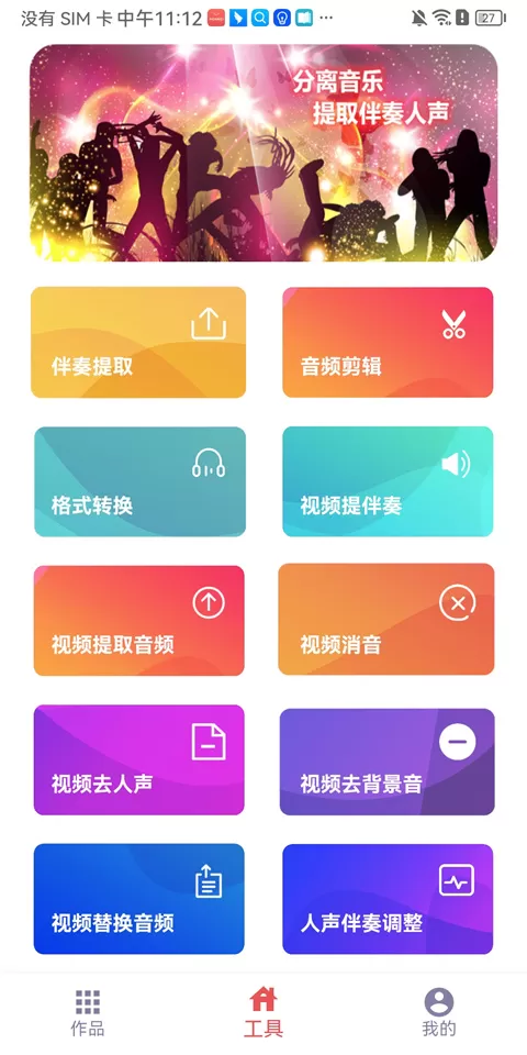 伴奏提取app