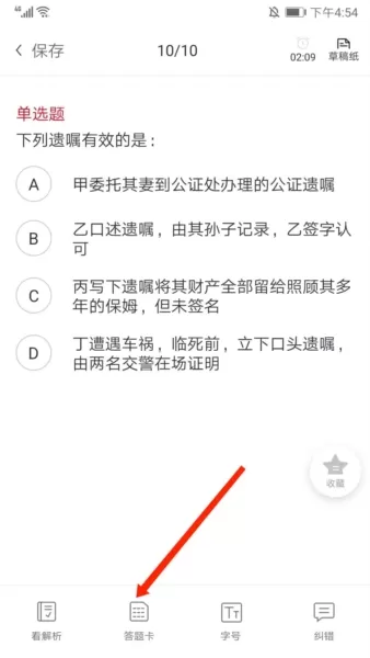 中公题库