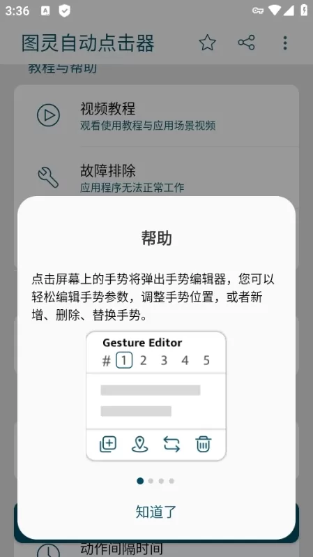 图灵自动点击器高级解锁版