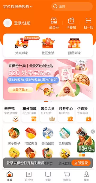 来伊份零食店