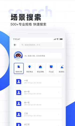 智能证件照免费版